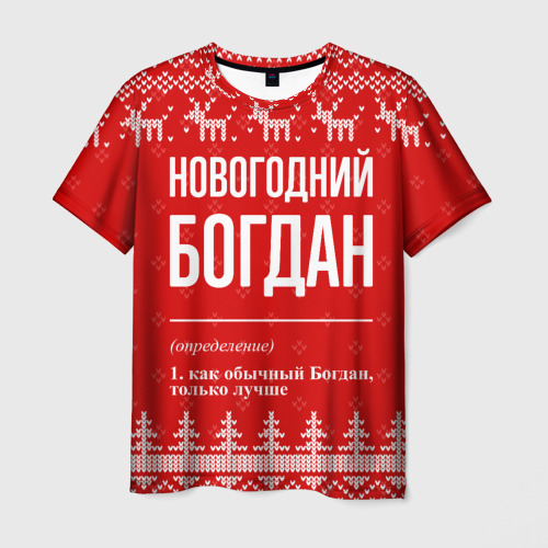 Мужская футболка 3D Новогодний Богдан: свитер с оленями, цвет 3D печать