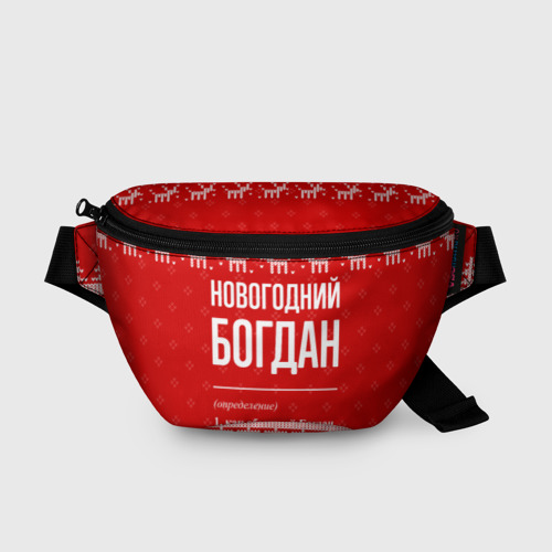 Поясная сумка 3D с принтом Новогодний Богдан: свитер с оленями, вид спереди #2