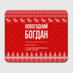 Прямоугольный коврик для мышки Новогодний Богдан: свитер с оленями