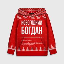 Детская толстовка 3D Новогодний Богдан: свитер с оленями