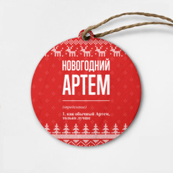 Деревянная игрушка круг Новогодний Артем: свитер с оленями