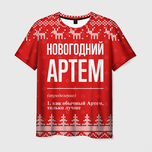 Мужская футболка с принтом Новогодний Артем: свитер с оленями, вид спереди №1