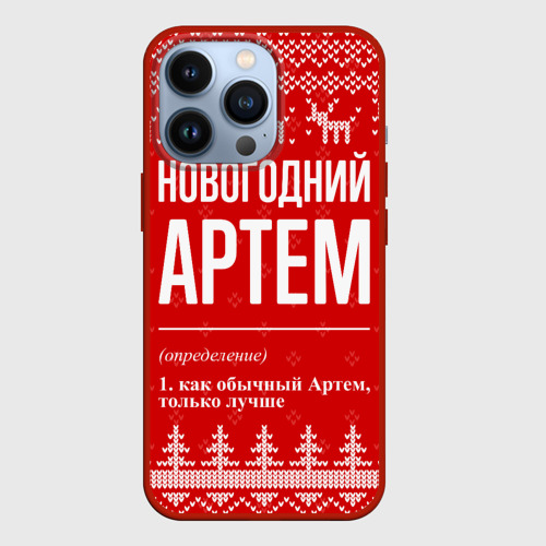 Чехол для iPhone 13 Pro Новогодний Артем: свитер с оленями