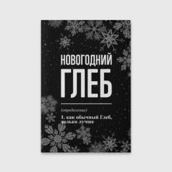 Обложка для паспорта матовая кожа Новогодний Глеб на темном фоне