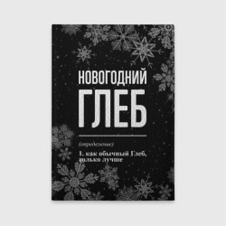 Обложка для автодокументов Новогодний Глеб на темном фоне