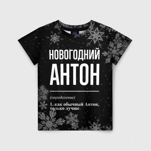 Детская футболка 3D Новогодний Антон на темном фоне, цвет 3D печать