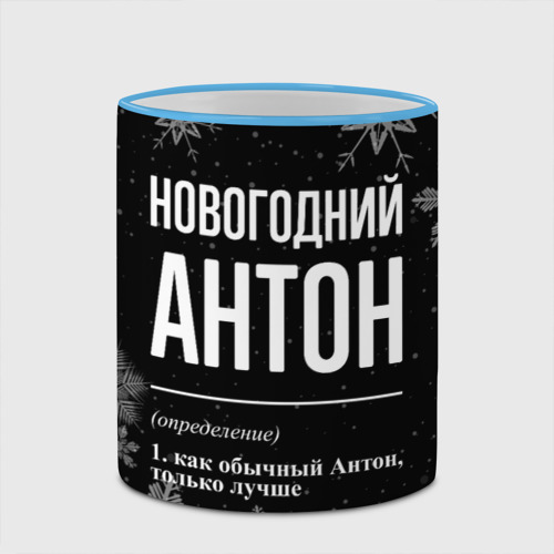 Кружка с полной запечаткой Новогодний Антон на темном фоне, цвет Кант небесно-голубой - фото 4