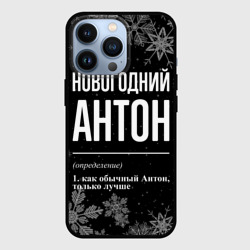 Чехол для iPhone 13 Pro Новогодний Антон на темном фоне