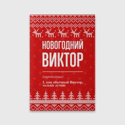 Обложка для паспорта матовая кожа Новогодний Виктор: свитер с оленями