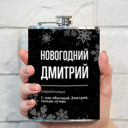 Фляга Новогодний Дмитрий на темном фоне - фото 2
