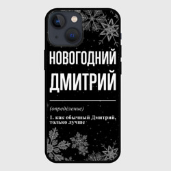 Чехол для iPhone 13 mini Новогодний Дмитрий на темном фоне