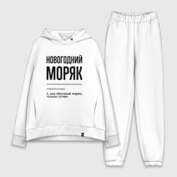 Женский костюм хлопок Oversize Новогодний моряк: определение