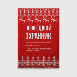 Обложка для автодокументов Новогодний охранник: свитер с оленями