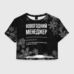 Женская футболка Crop-top 3D Новогодний менеджер на темном фоне