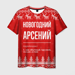 Мужская футболка 3D Новогодний Арсений: свитер с оленями