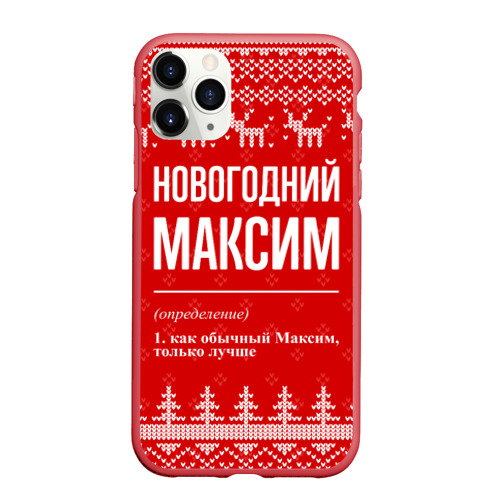 Чехол для iPhone 11 Pro матовый с принтом Новогодний Максим: свитер с оленями, вид спереди #2