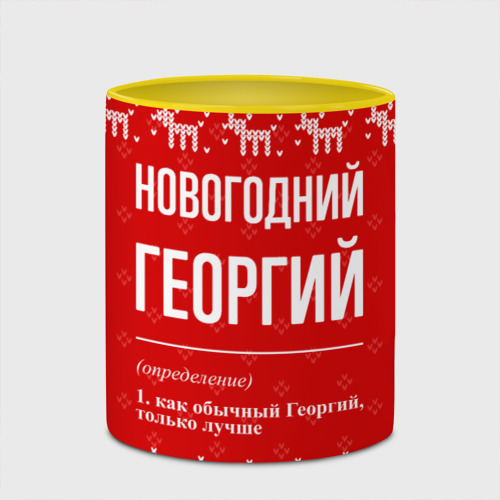 Кружка с полной запечаткой Новогодний Георгий: свитер с оленями, цвет белый + желтый - фото 4