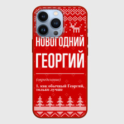 Чехол для iPhone 13 Pro Новогодний Георгий: свитер с оленями