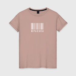 Женская футболка хлопок Юрьевна штрих код