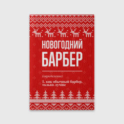 Обложка для паспорта матовая кожа Новогодний барбер: свитер с оленями