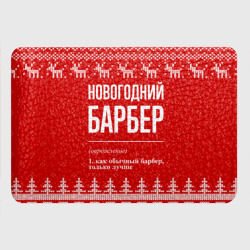 Картхолдер с принтом Новогодний барбер: свитер с оленями - фото 2