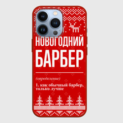 Чехол для iPhone 13 Pro Новогодний барбер: свитер с оленями