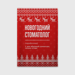 Обложка для автодокументов Новогодний стоматолог: свитер с оленями