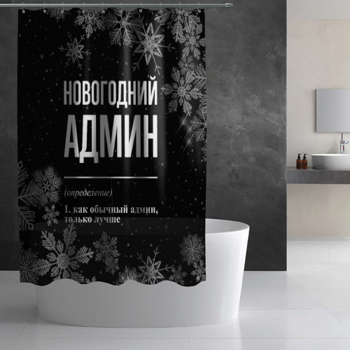 Штора 3D для ванной Новогодний админ на темном фоне - фото 2