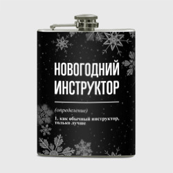 Фляга Новогодний инструктор на темном фоне