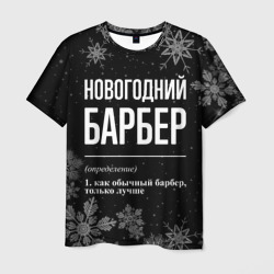 Новогодний барбер на темном фоне – Футболка с принтом купить со скидкой в -26%