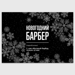 Поздравительная открытка Новогодний барбер на темном фоне