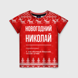 Детская футболка 3D Новогодний Николай: свитер с оленями