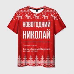 Новогодний Николай: свитер с оленями – Футболка с принтом купить со скидкой в -26%