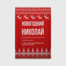 Обложка для автодокументов Новогодний Николай: свитер с оленями