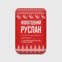 Картхолдер Magsafe магнитный Новогодний Руслан: свитер с оленями