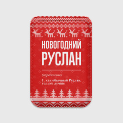 Картхолдер Magsafe магнитный Новогодний Руслан: свитер с оленями