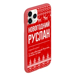 Чехол для iPhone 11 Pro Max матовый Новогодний Руслан: свитер с оленями - фото 2