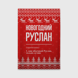 Обложка для автодокументов Новогодний Руслан: свитер с оленями