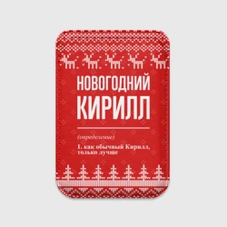Картхолдер Magsafe магнитный Новогодний Кирилл: свитер с оленями