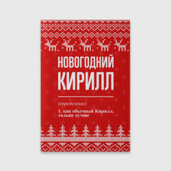 Обложка для паспорта матовая кожа Новогодний Кирилл: свитер с оленями