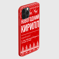 Чехол для iPhone 12 Pro Новогодний Кирилл: свитер с оленями - фото 2