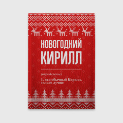 Обложка для автодокументов Новогодний Кирилл: свитер с оленями