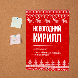 Постер Новогодний Кирилл: свитер с оленями - фото 2