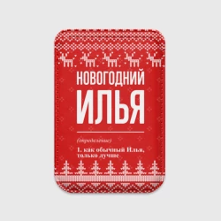Картхолдер Magsafe магнитный Новогодний Илья: свитер с оленями