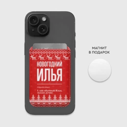 Картхолдер Magsafe магнитный Новогодний Илья: свитер с оленями - фото 2