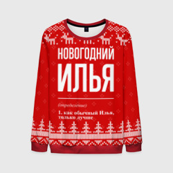 Мужской свитшот 3D Новогодний Илья: свитер с оленями