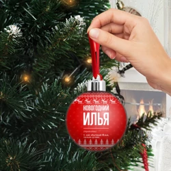 Ёлочный шар Новогодний Илья: свитер с оленями - фото 2