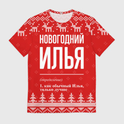 Мужская футболка 3D Новогодний Илья: свитер с оленями