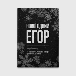 Обложка для автодокументов Новогодний Егор на темном фоне