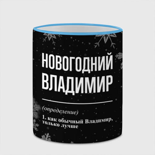 Кружка с полной запечаткой Новогодний Владимир на темном фоне, цвет Кант небесно-голубой - фото 4